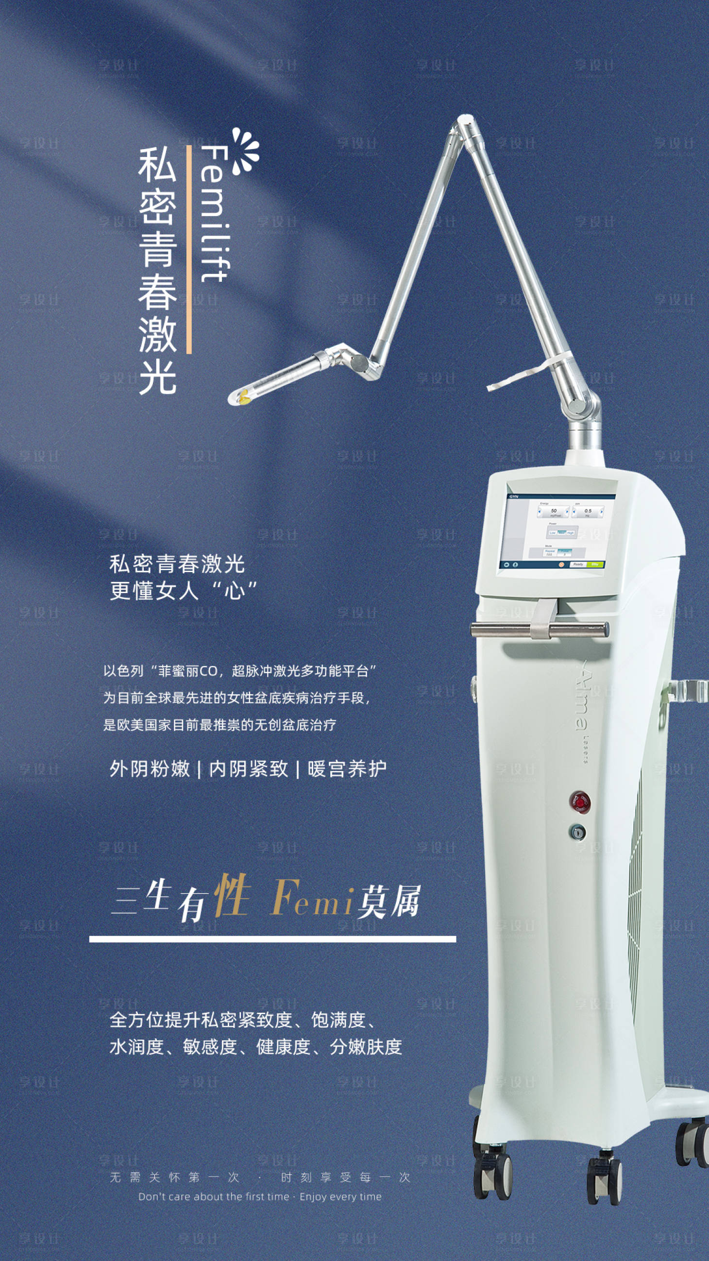 源文件下載【享設(shè)計】搜索編號：95070014748756942【醫(yī)美儀器海報私密抗衰海報】