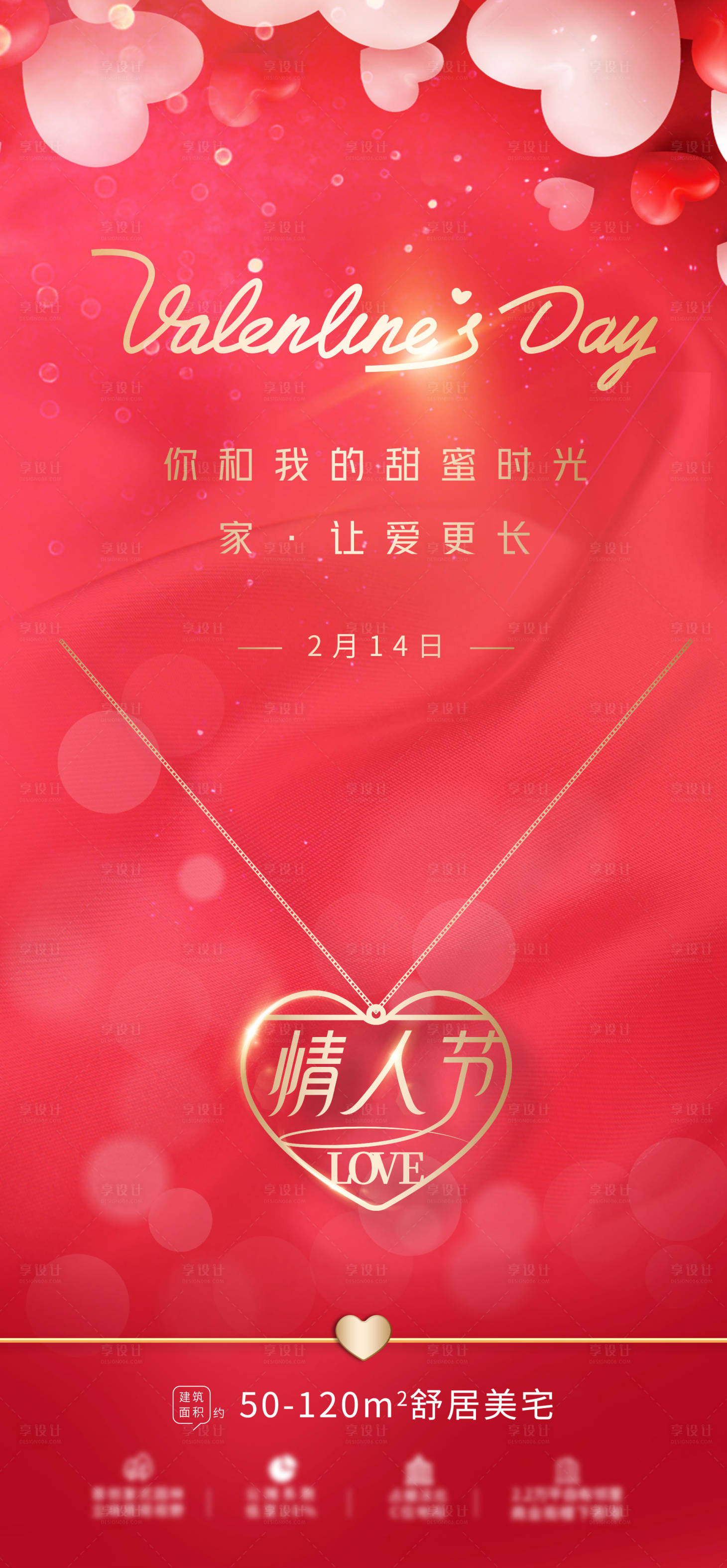 源文件下載【享設(shè)計】搜索編號：48970014631921051【情人節(jié)海報】