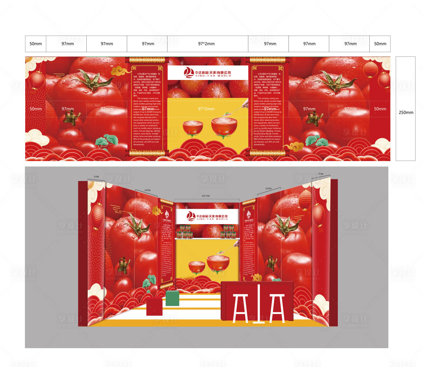 源文件下載【享設計】搜索編號：84460014667636474【出口食品展會設計】