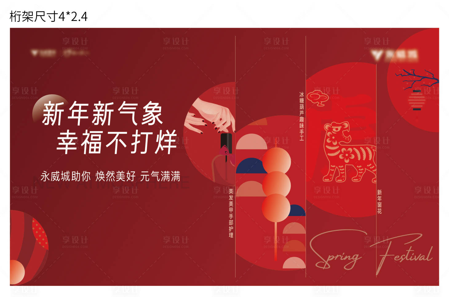 源文件下载【享设计】搜索编号：51910014684712790【地产桁架物料暖场活动主画面】