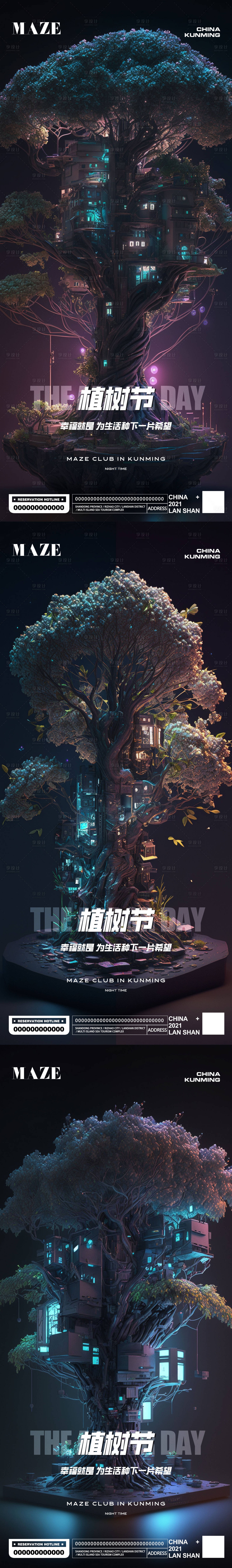 源文件下載【享設計】搜索編號：70480015025948190【酒吧夜店賽博朋克植樹節海報】