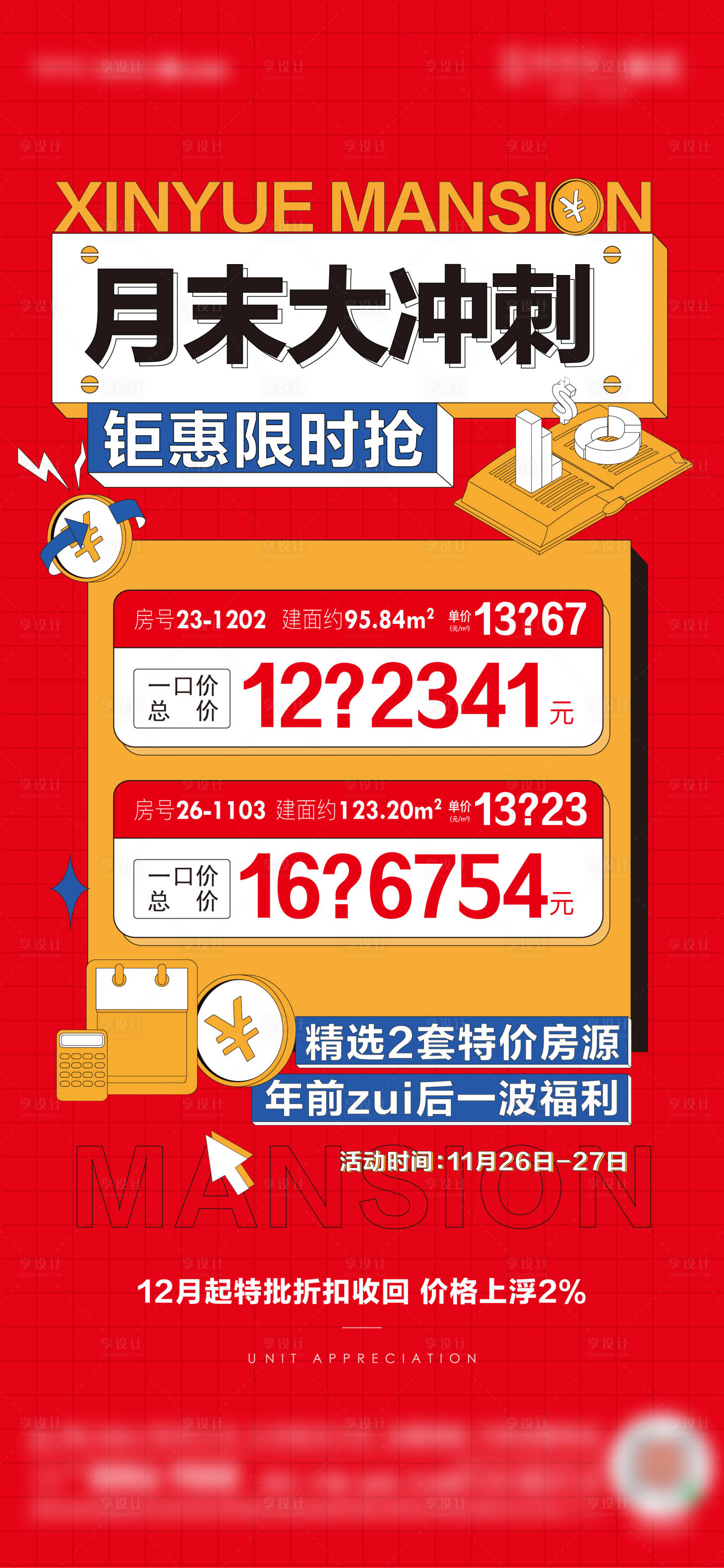 源文件下载【特价房刷屏】编号：45950014960977497