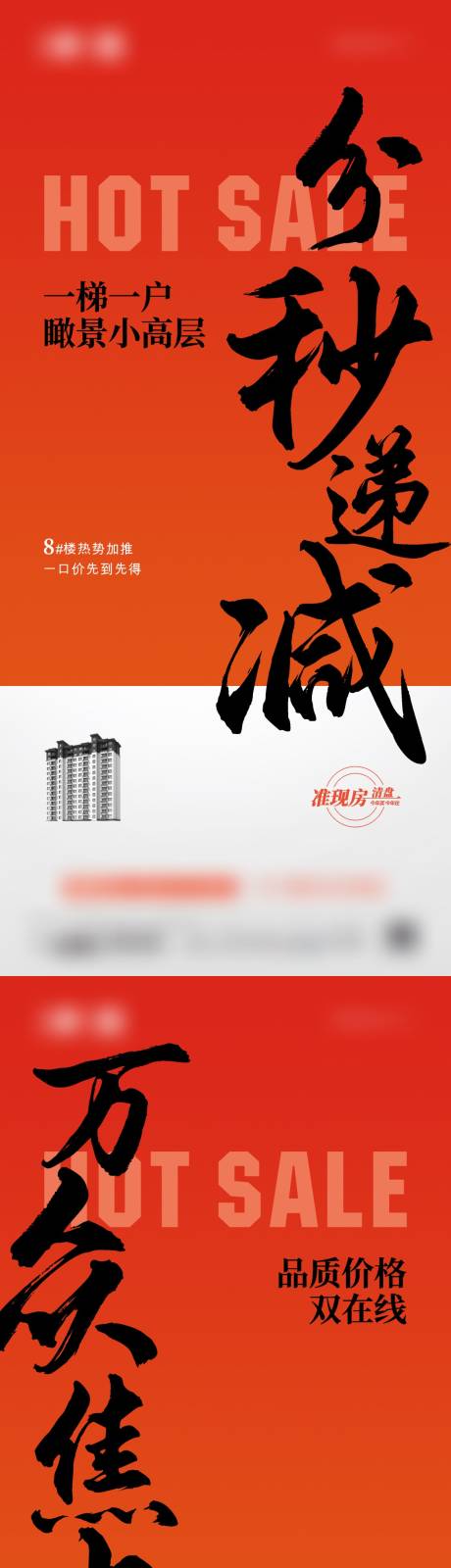 源文件下載【享設計】搜索編號：79770014746807236【地產熱銷系列稿加推樓盤地產紅稿刷屏】