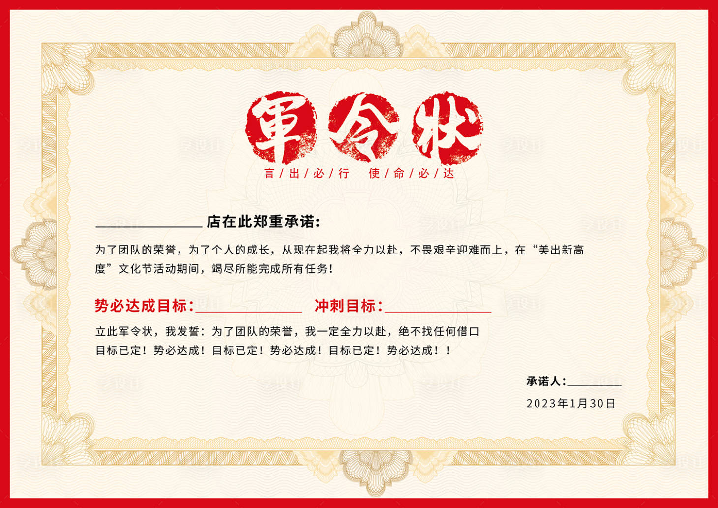源文件下載【享設計】搜索編號：36820014433802111【軍令狀】