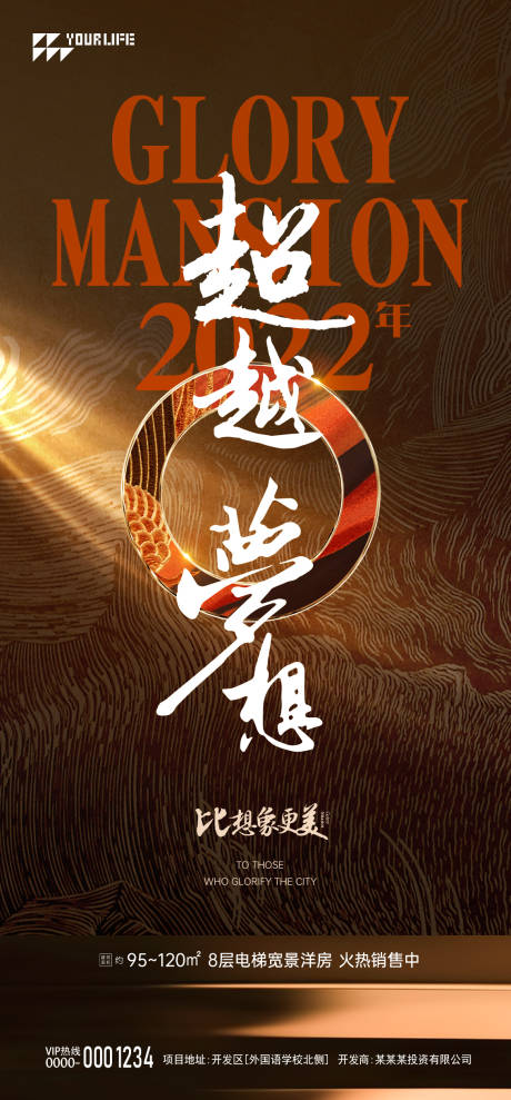 源文件下载【高端地产海报】编号：97240014704966880