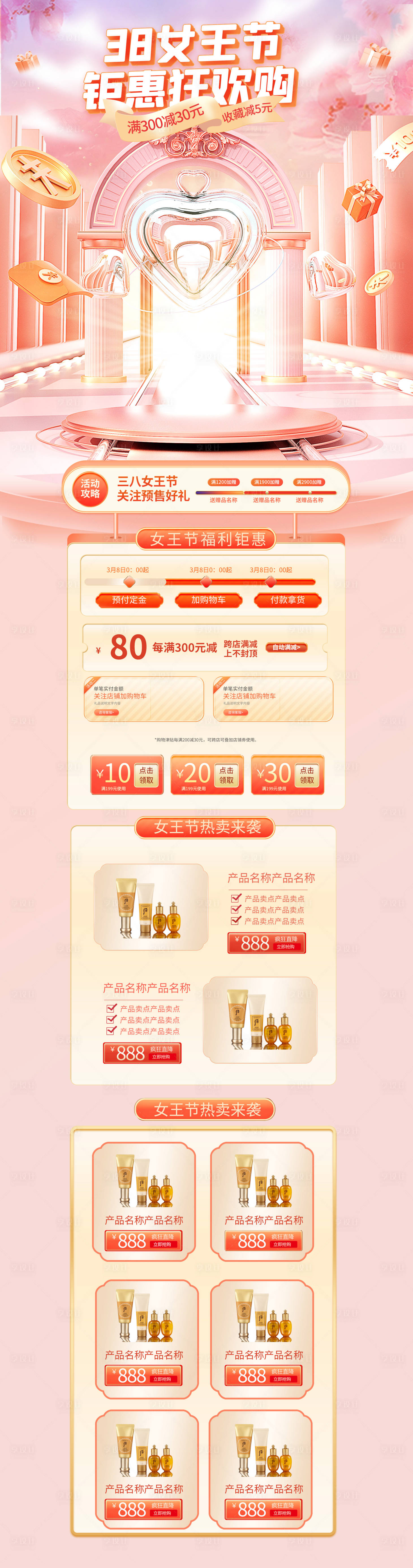 源文件下载【享设计】搜索编号：16730014825796986【三八女王节促销首页】