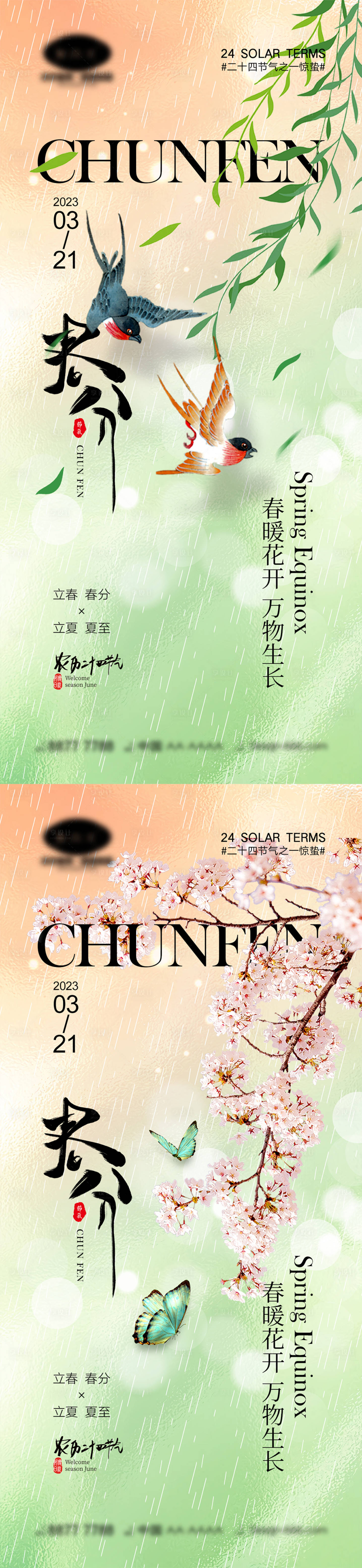 源文件下載【享設(shè)計】搜索編號：38250014654666210【春分節(jié)氣海報】