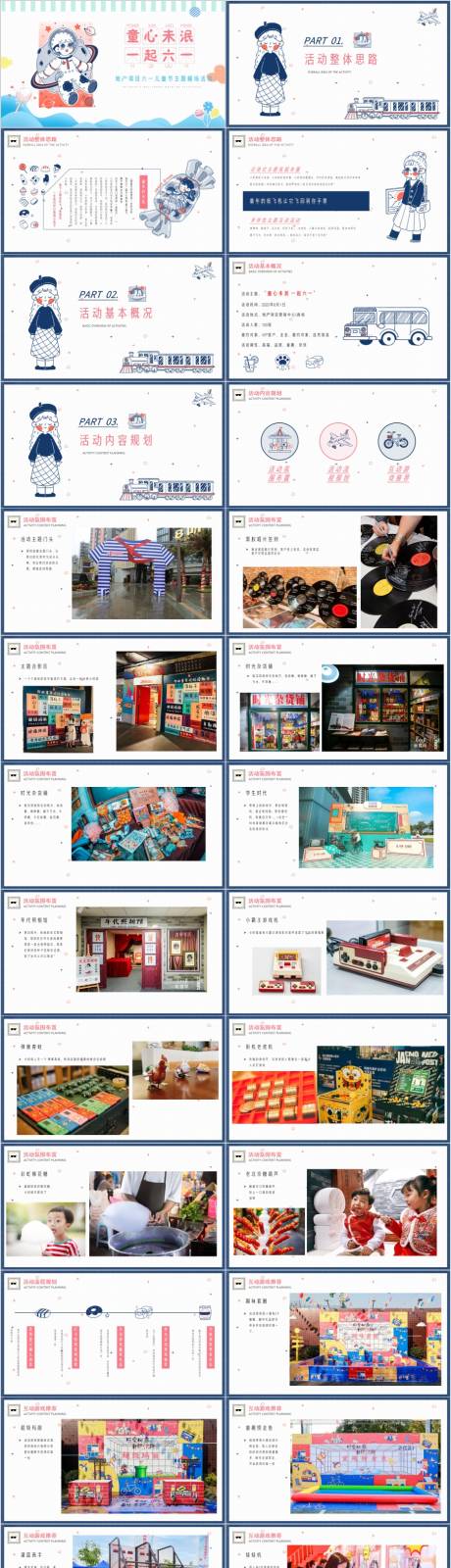 源文件下载【地产六一儿童节主题活动方案PPT】编号：74980014888924371