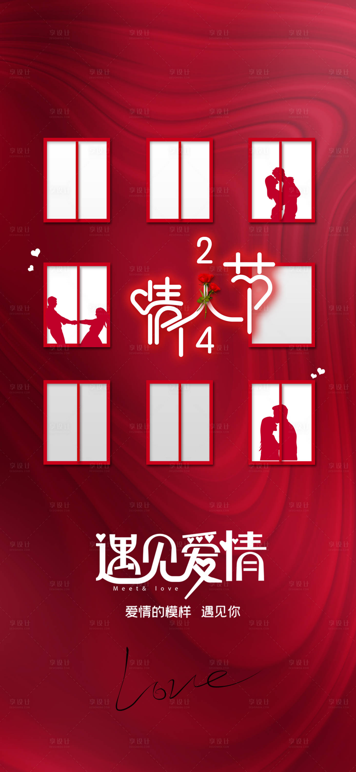 源文件下载【享设计】搜索编号：68490014623946190【情人节浪漫海报】