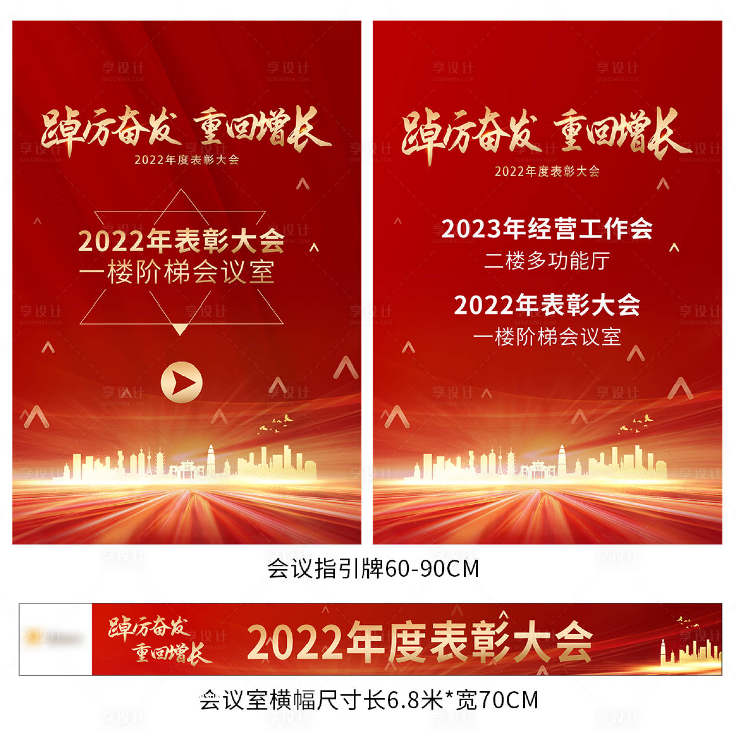 源文件下载【享设计】搜索编号：88430014691149939【会议年会物料】