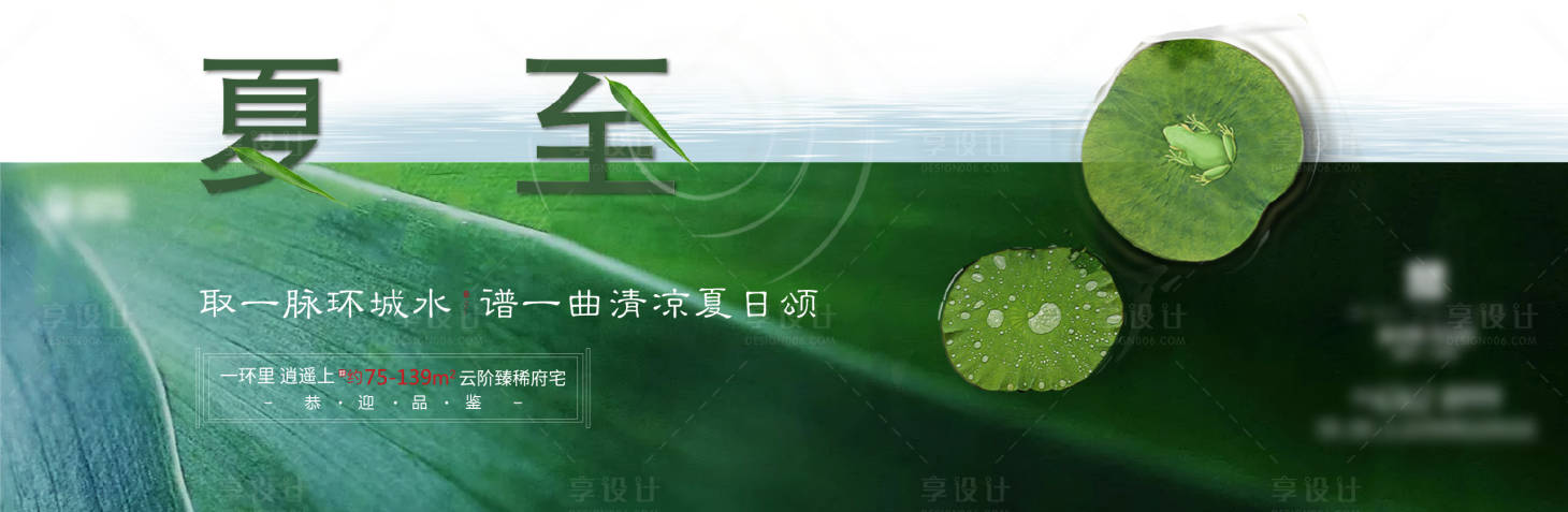 源文件下载【夏至横版海报】编号：49490014617986262