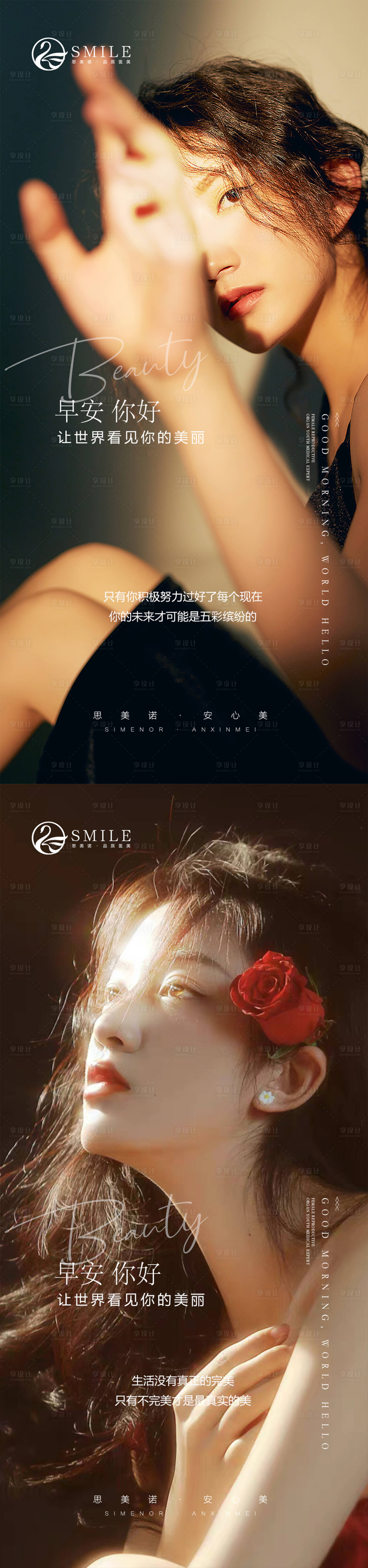 源文件下载【医美早安日签海报】编号：38650014496679886