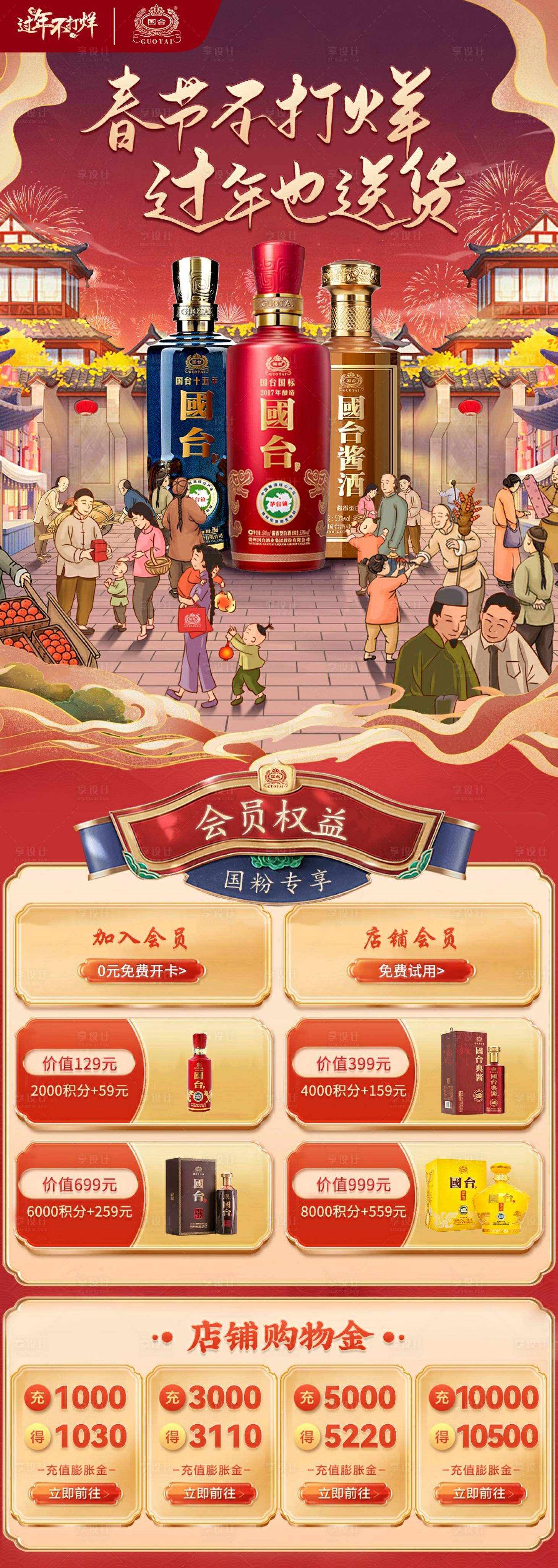 源文件下载【享设计】搜索编号：31540014869641327【电商酒水首页 】