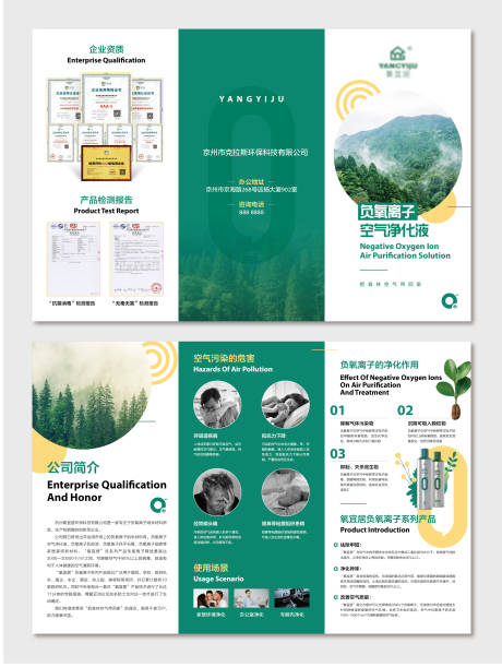 源文件下载【享设计】搜索编号：95520014984043617【负氧离子净化液三折页】