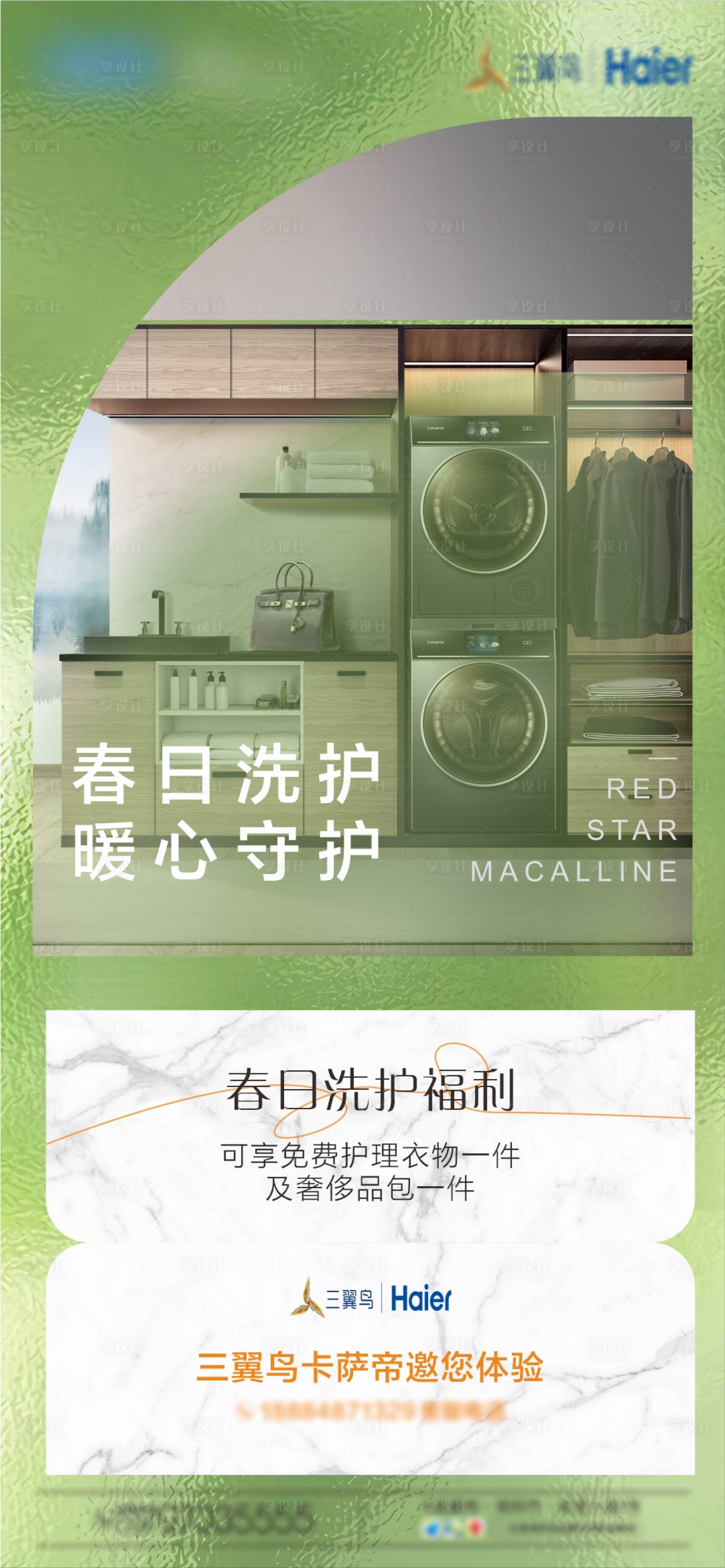 源文件下載【享設計】搜索編號：67460014829716888【春日洗護海報】