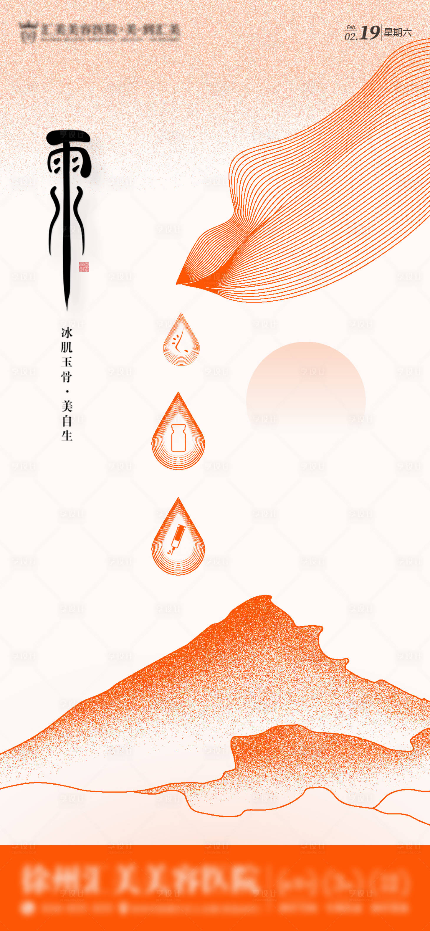 源文件下载【医美海报  】编号：55730014788676117