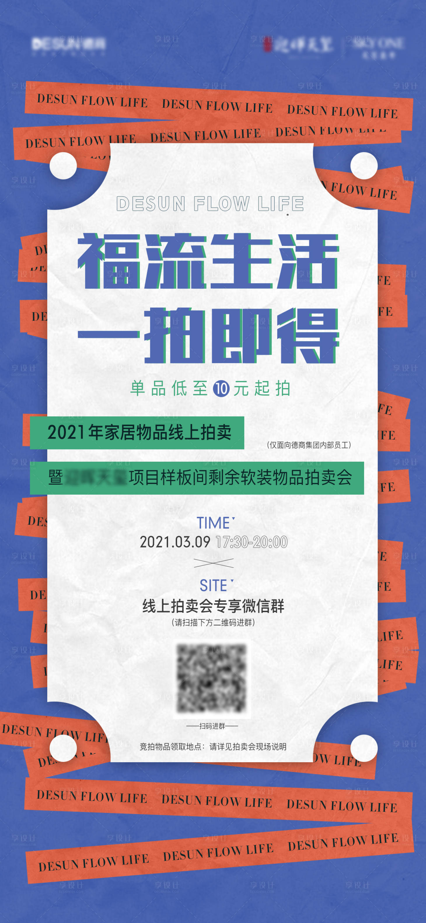 源文件下载【拍卖会活动】编号：51410014965781180