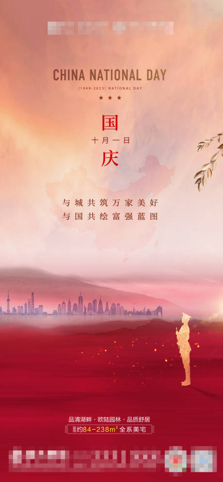 源文件下载【国庆节海报】编号：71680014496632009