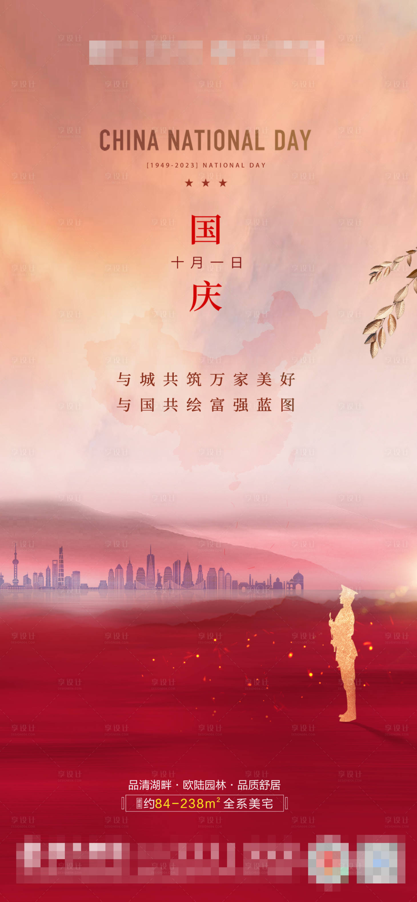 源文件下载【享设计】搜索编号：71680014496632009【国庆节海报】
