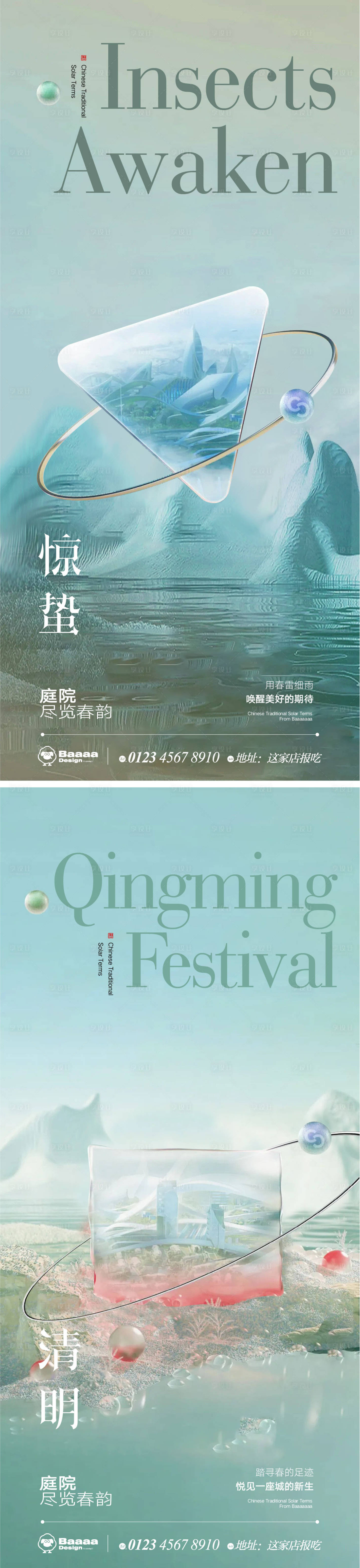 源文件下載【驚蟄清明海報】編號：92780014859882313