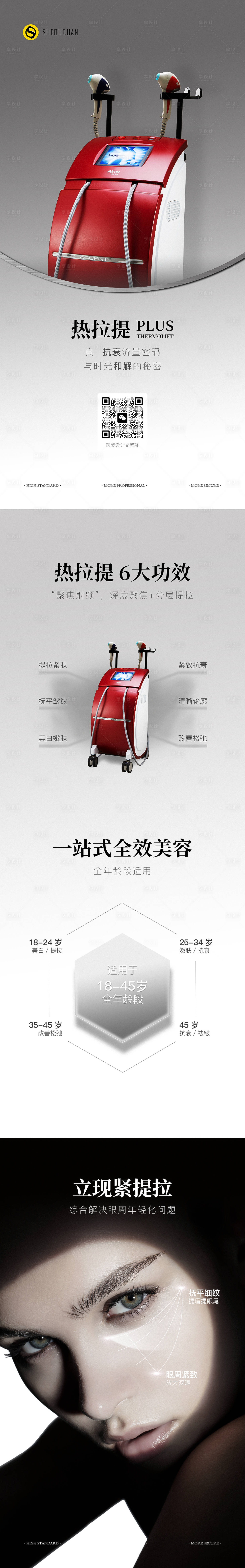 源文件下載【享設計】搜索編號：12770014620373316【熱拉提詳情頁】