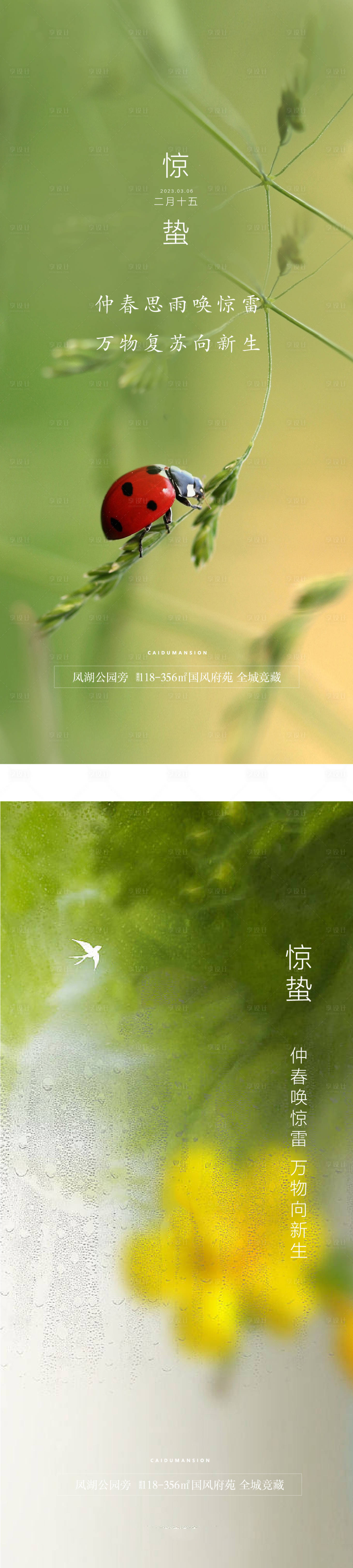 源文件下載【享設計】搜索編號：62720014816582475【驚蟄春分谷雨節氣】