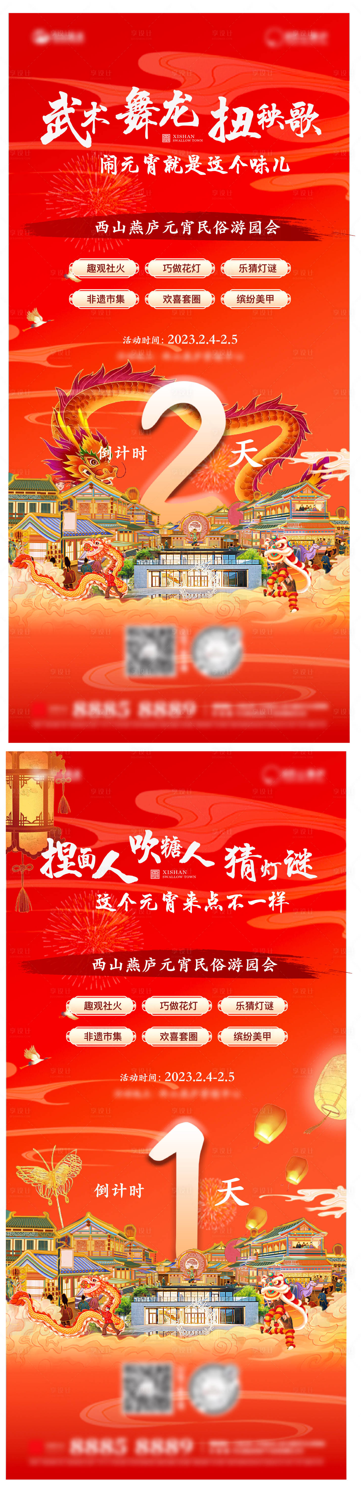 源文件下载【元宵倒计时系列海报】编号：88010014473865472