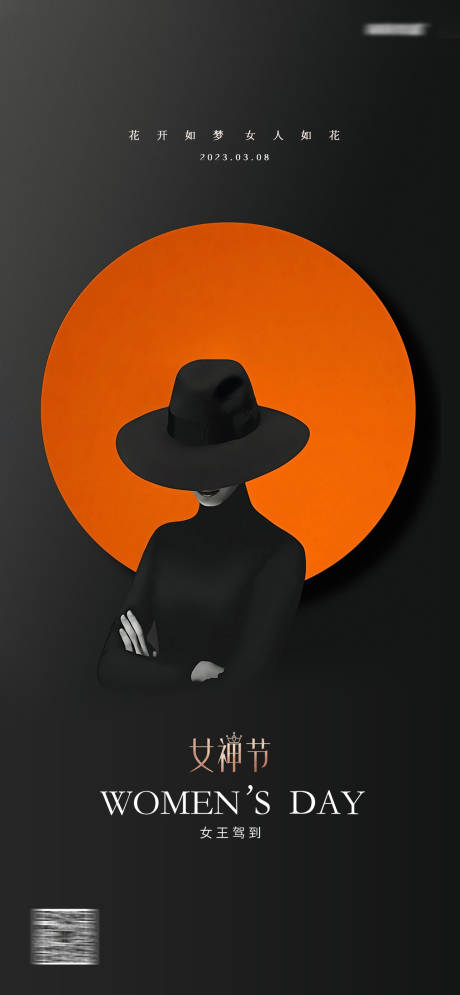 源文件下载【享设计】搜索编号：72120014868174000【女神节海报】