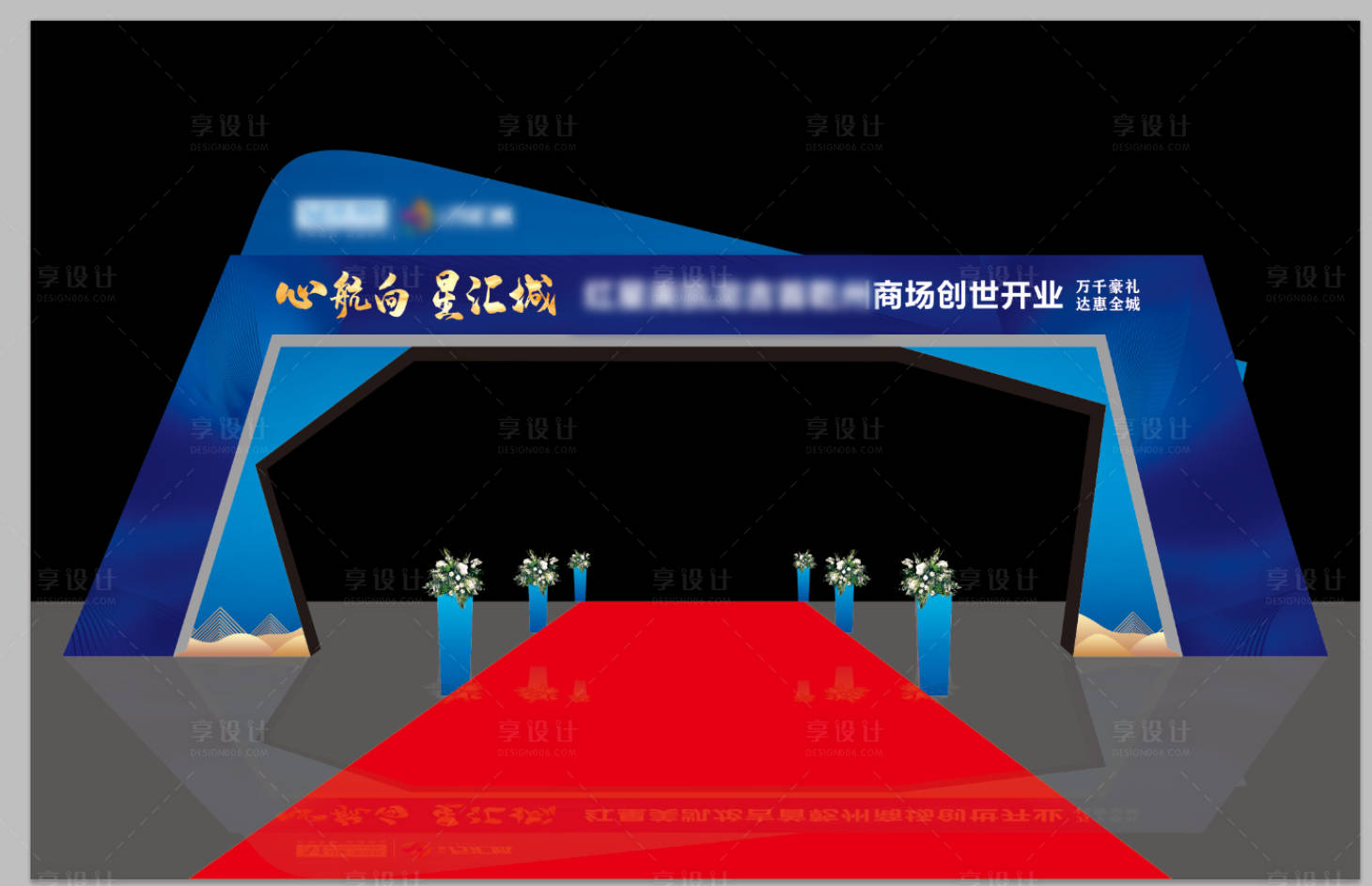 源文件下载【享设计】搜索编号：35870014774953138【开业异形门头】