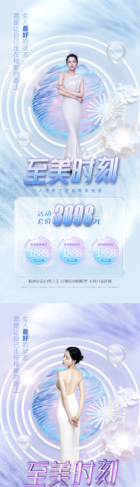 源文件下载【享设计】搜索编号：82700014652368733【医美促销海报】