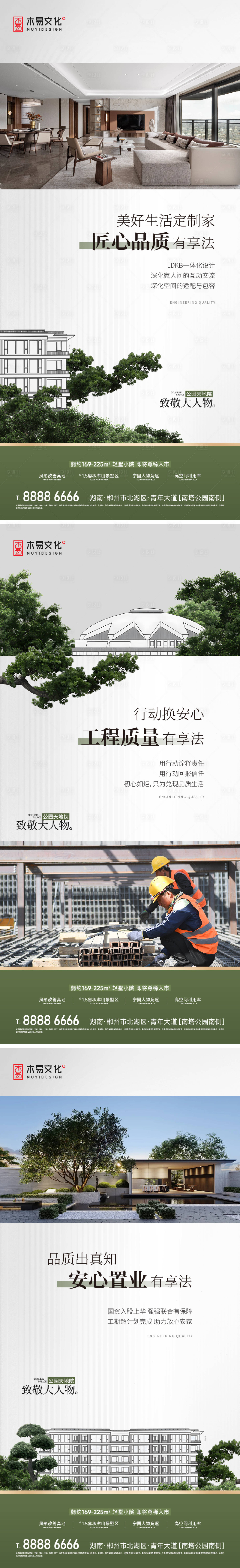 源文件下載【享設計】搜索編號：88380014986608639【地產湖居園林價值點系列海報】