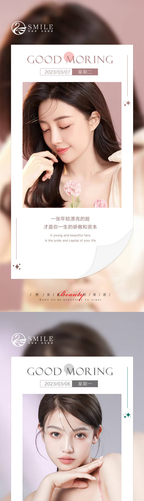 源文件下载【医美早安图系列海报】编号：76130014858796761