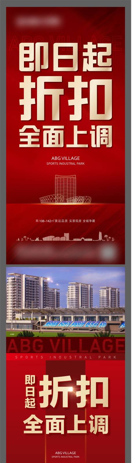 源文件下载【价格上调海报】编号：82220014437462733
