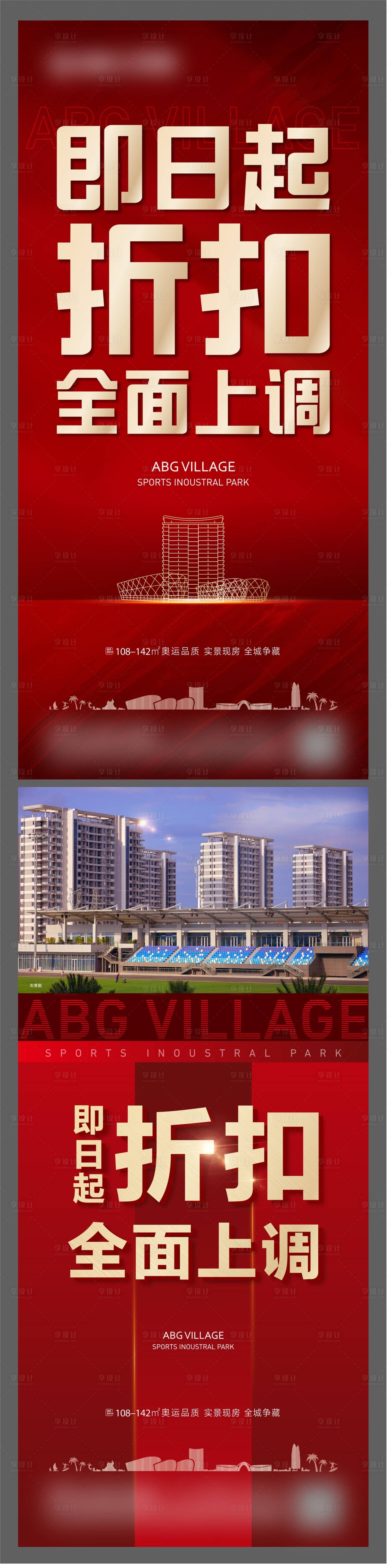 源文件下載【享設計】搜索編號：82220014437462733【價格上調海報】