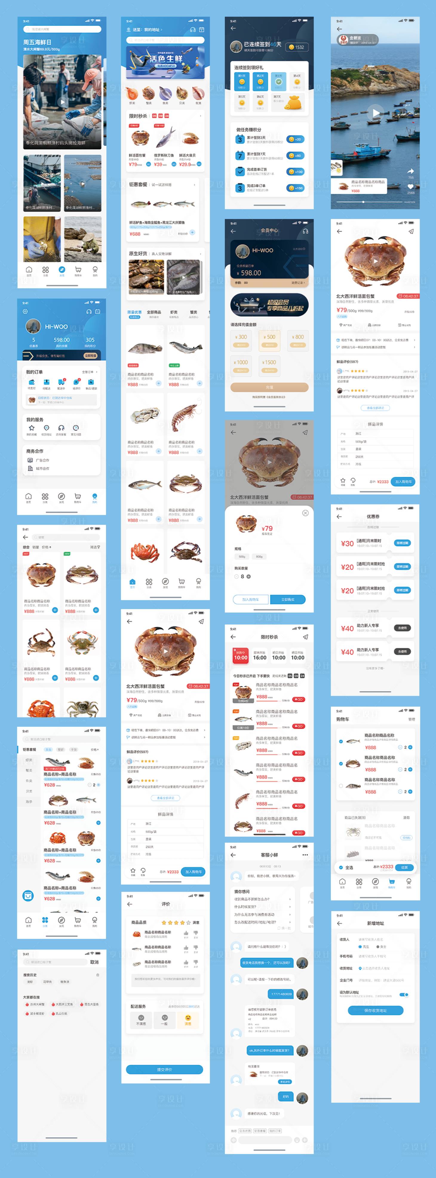 源文件下载【享设计】搜索编号：60800014996259261【生鲜电商app页面设计】