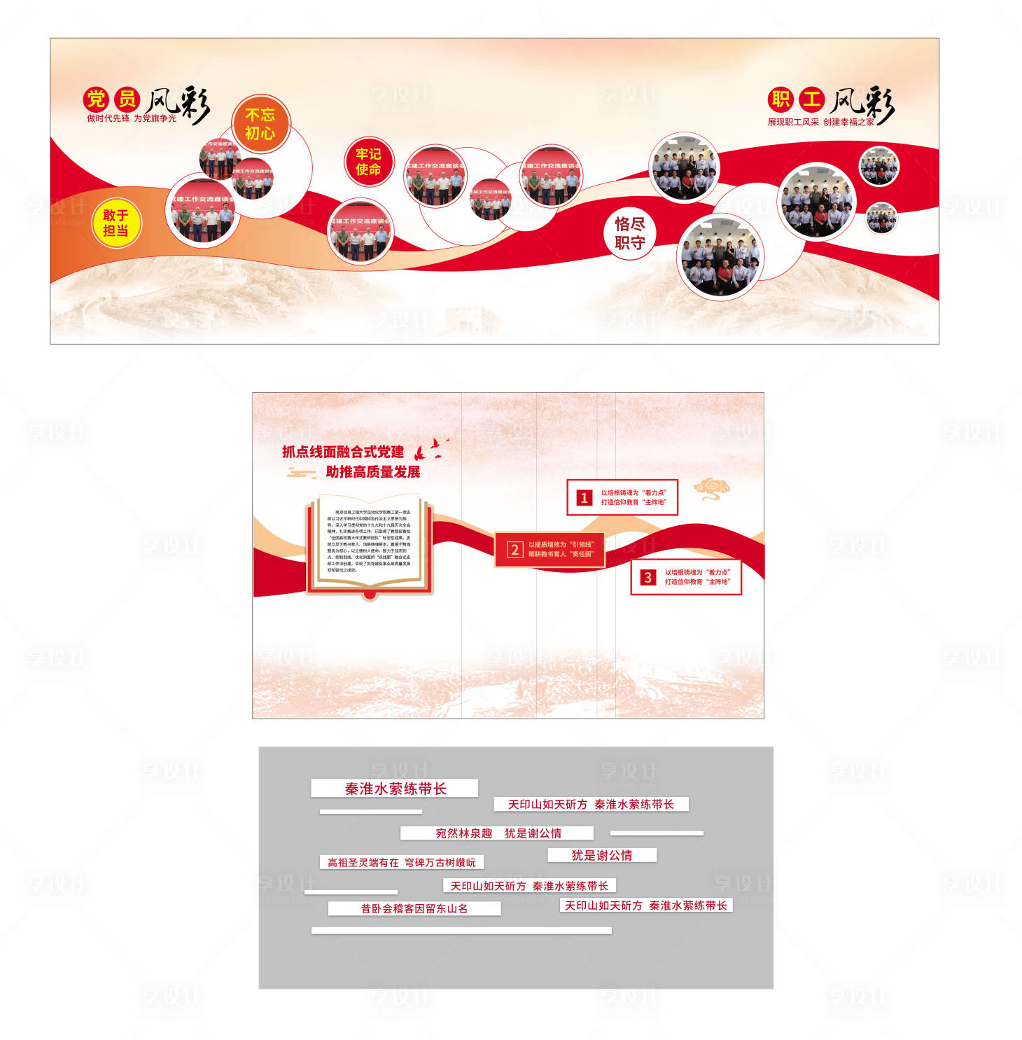 源文件下載【享設計】搜索編號：68740014906253727【黨建文化墻】