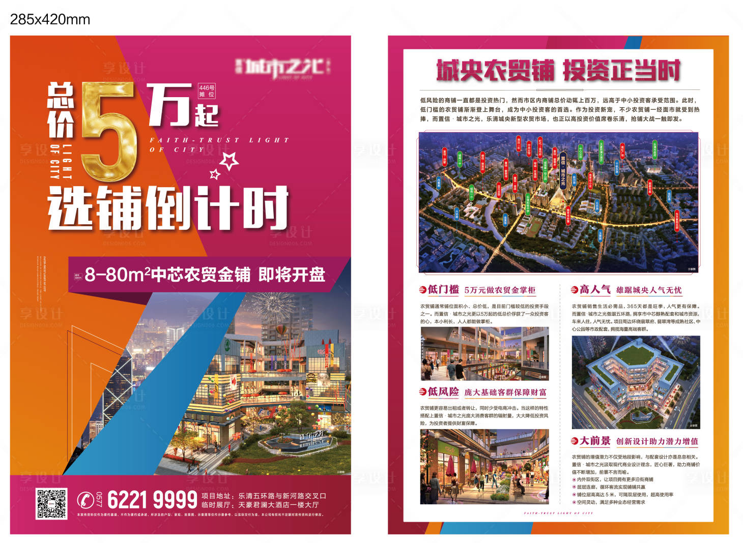 源文件下载【享设计】搜索编号：86960014769541603【商铺单页】