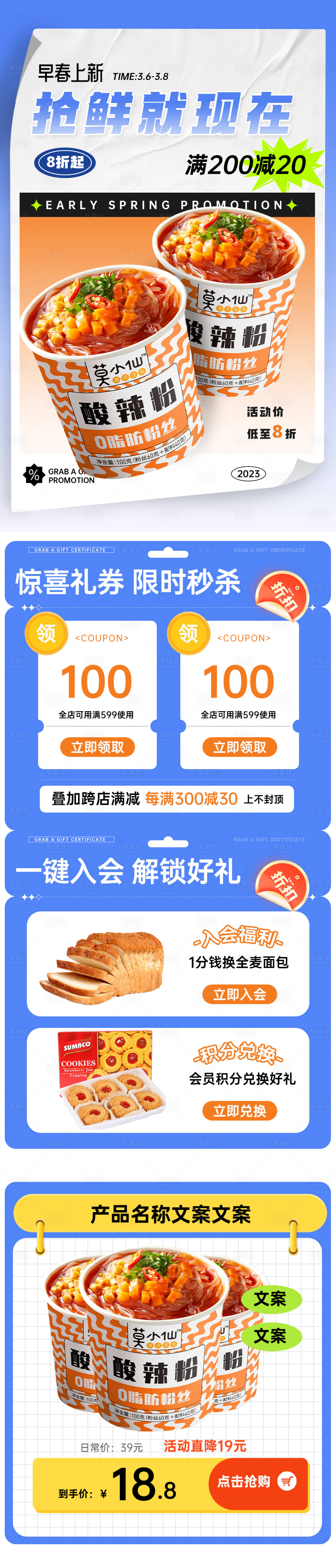 源文件下載【享設(shè)計】搜索編號：34940014811466651【食品速食電商詳情頁】