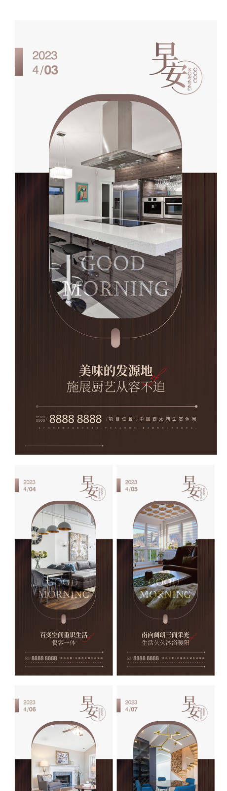 源文件下载【房地产家居家装早安系列海报】编号：17220014884417437