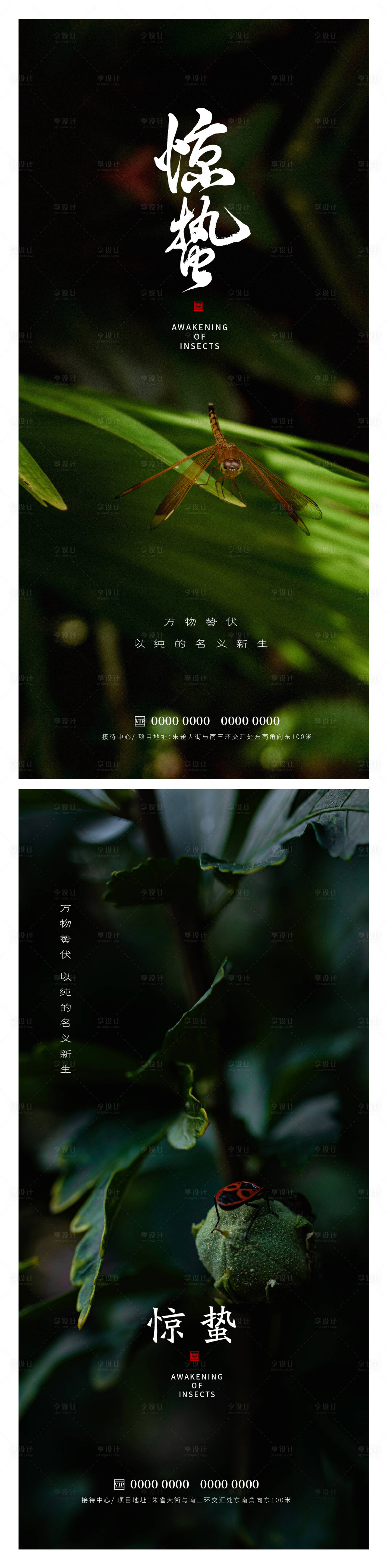 源文件下载【惊蛰节气系列海报】编号：87360014910576242