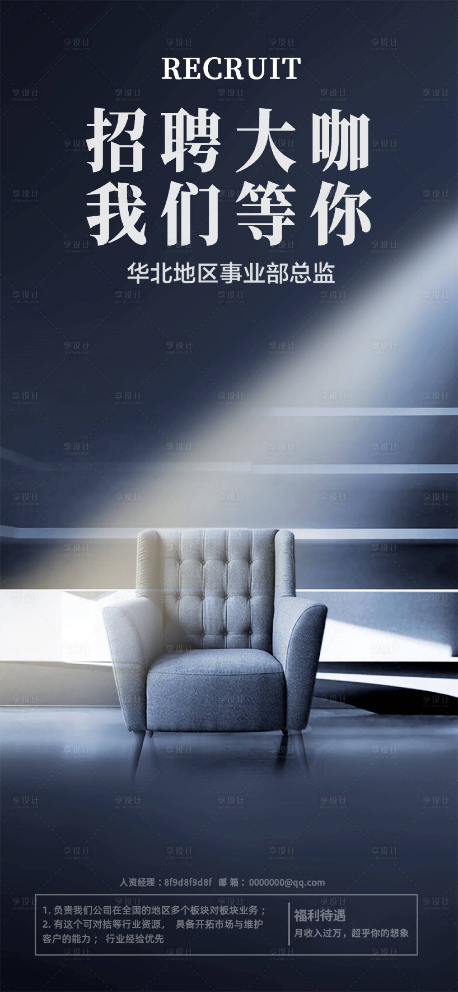源文件下载【享设计】搜索编号：81930014462108746【招聘海报】