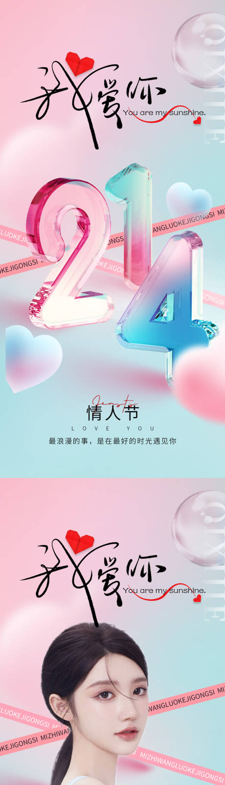 源文件下载【享设计】搜索编号：93850014482253708【医美简约情人节海报】