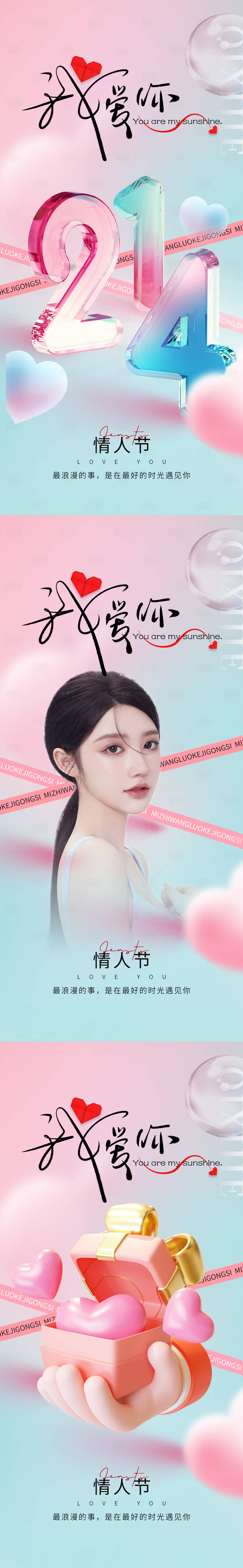 源文件下载【享设计】搜索编号：93850014482253708【医美简约情人节海报】