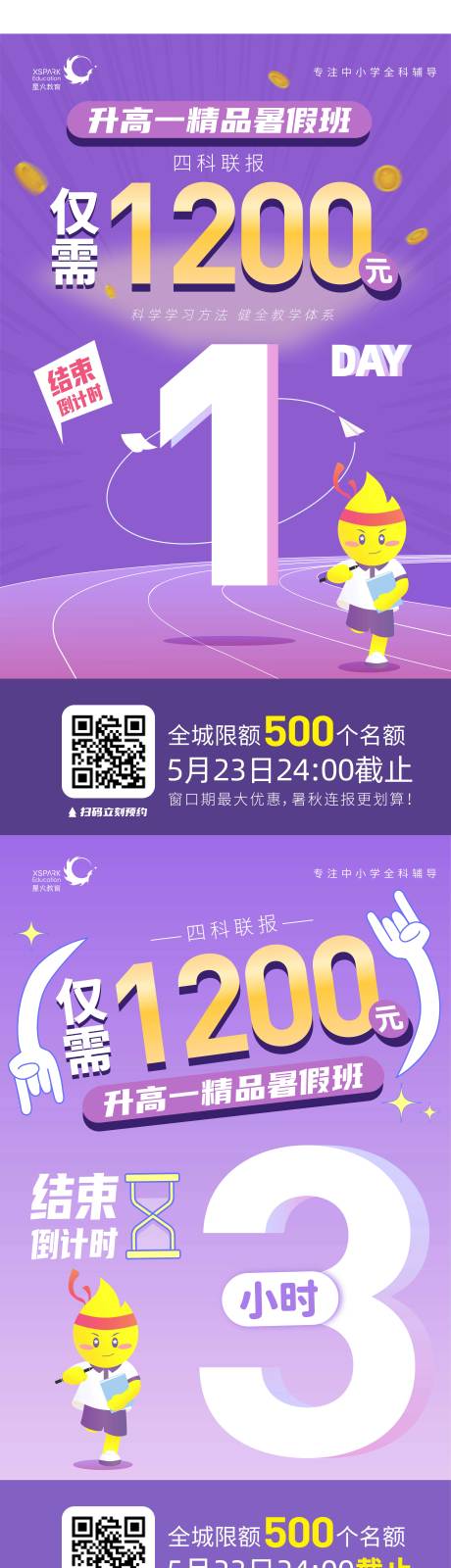 源文件下载【教育酸性倒计时海报】编号：81600014444111225