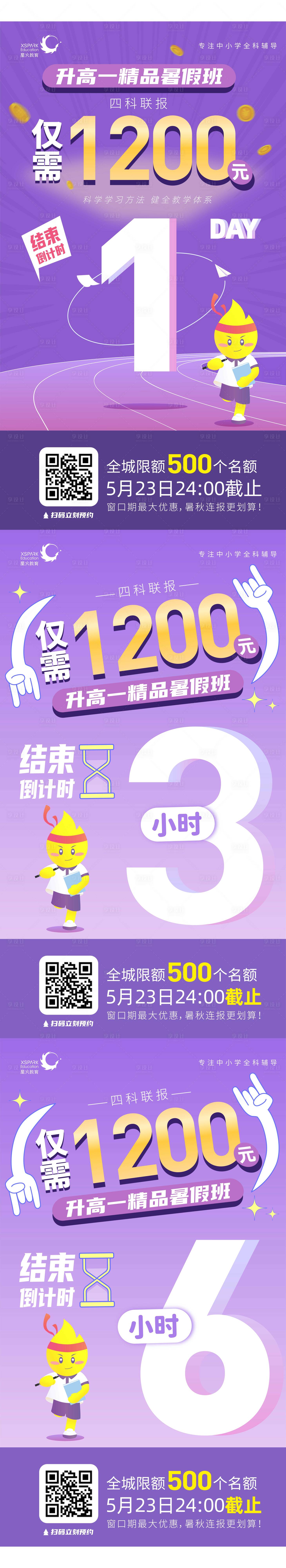 源文件下载【享设计】搜索编号：81600014444111225【教育酸性倒计时海报】