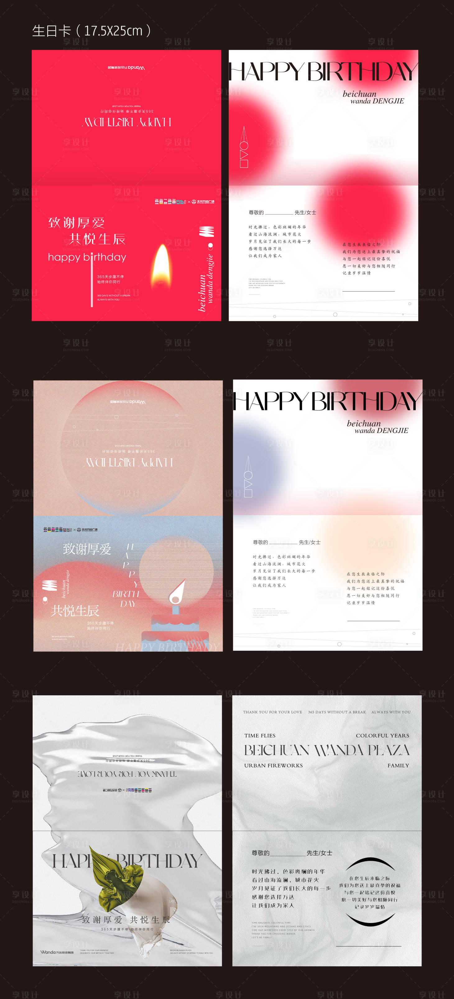 源文件下載【享設(shè)計(jì)】搜索編號(hào)：89880014736816844【地產(chǎn)生日賀卡】