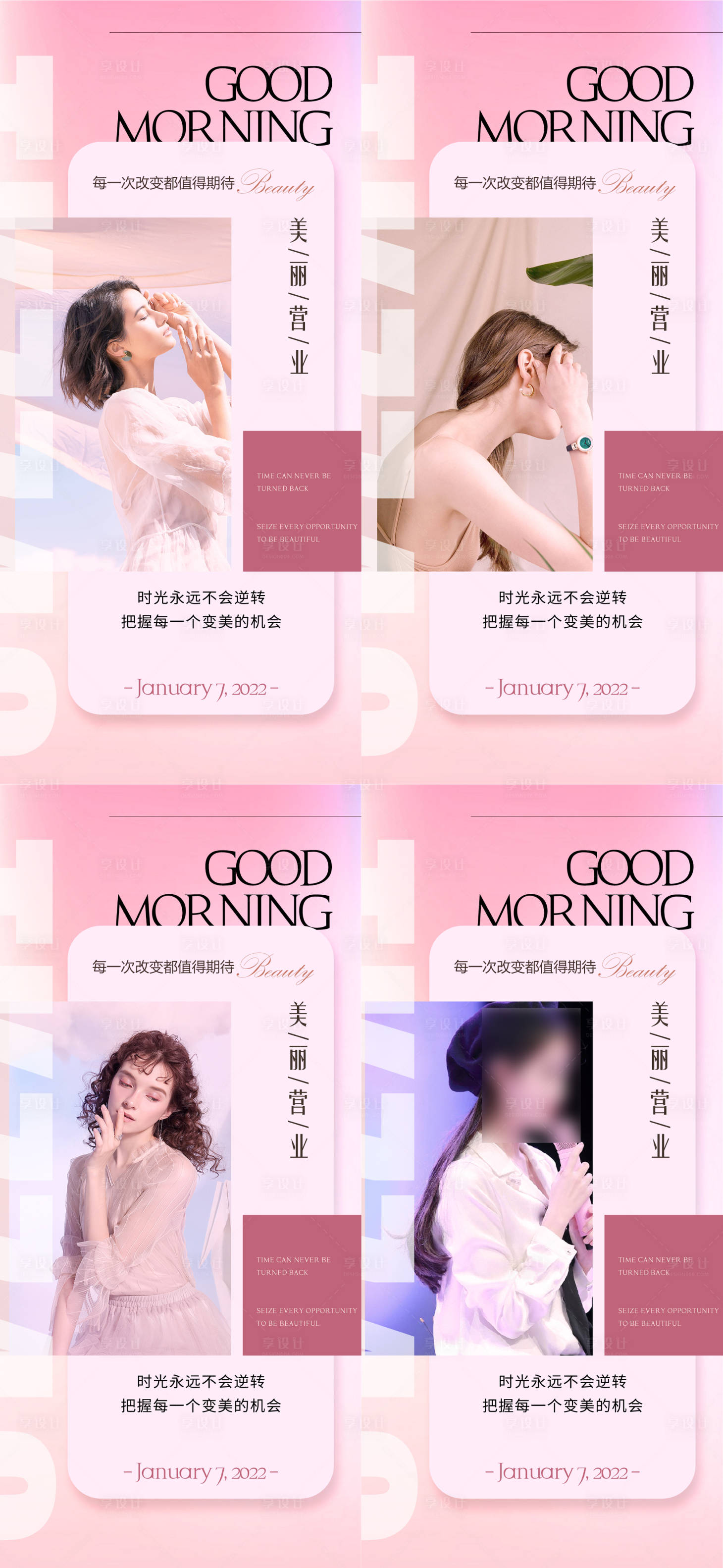 源文件下载【享设计】搜索编号：75060014431847480【整形简约早安图】