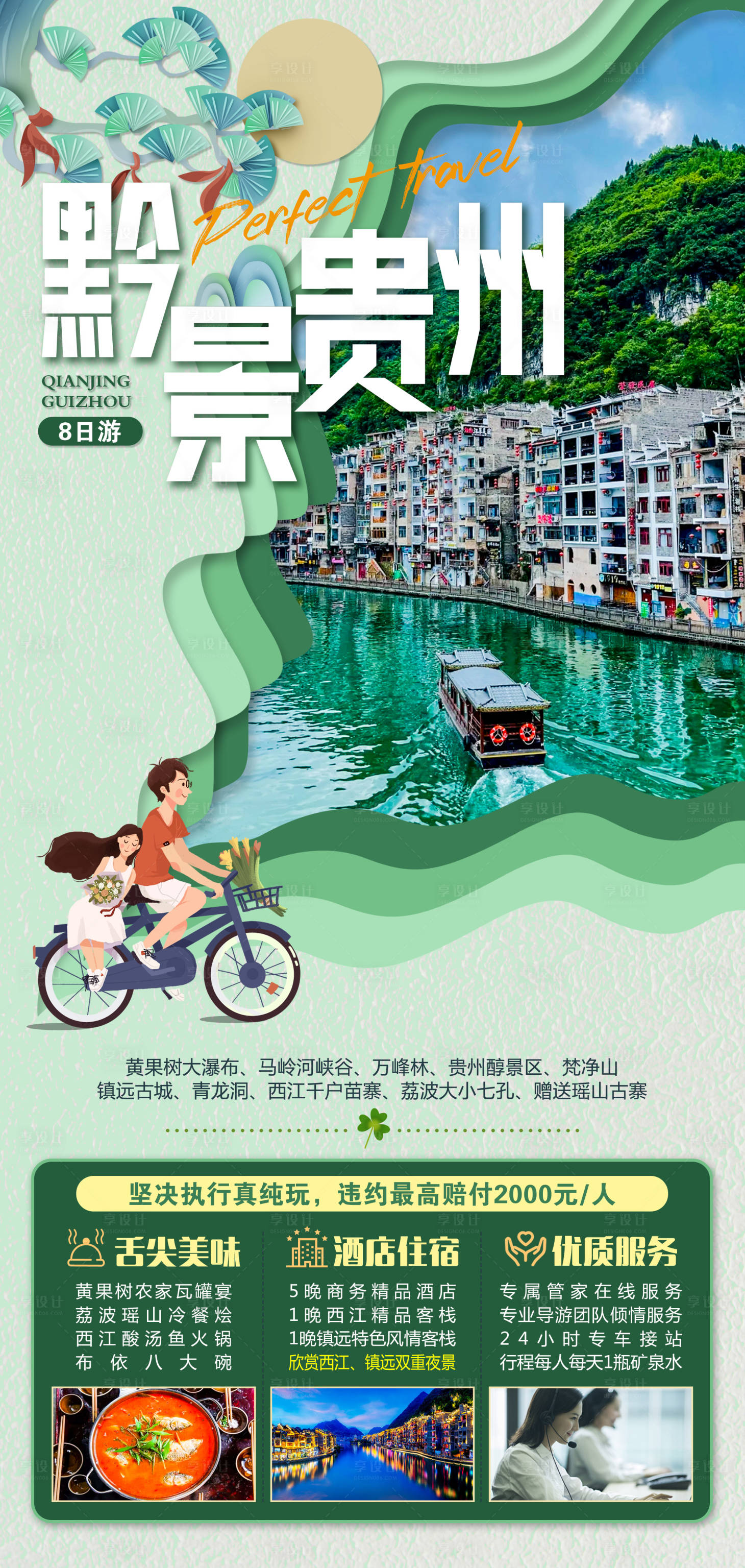 源文件下載【享設(shè)計(jì)】搜索編號(hào)：65300014616761492【黔景貴州旅游海報(bào)】