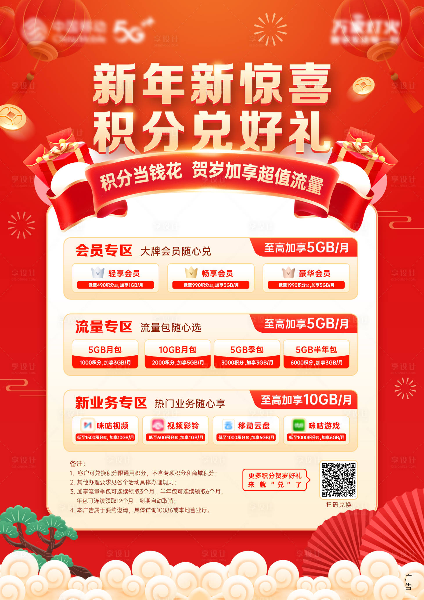 源文件下载【享设计】搜索编号：36580014763412208【积分兑换好礼单页】