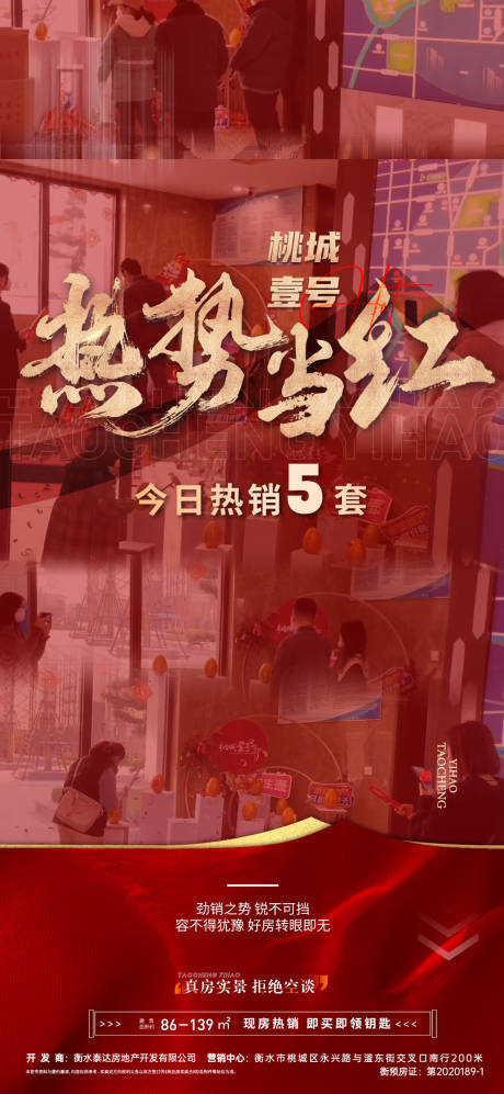 源文件下載【享設計】搜索編號：18510014601184982【地產熱銷紅金海報】